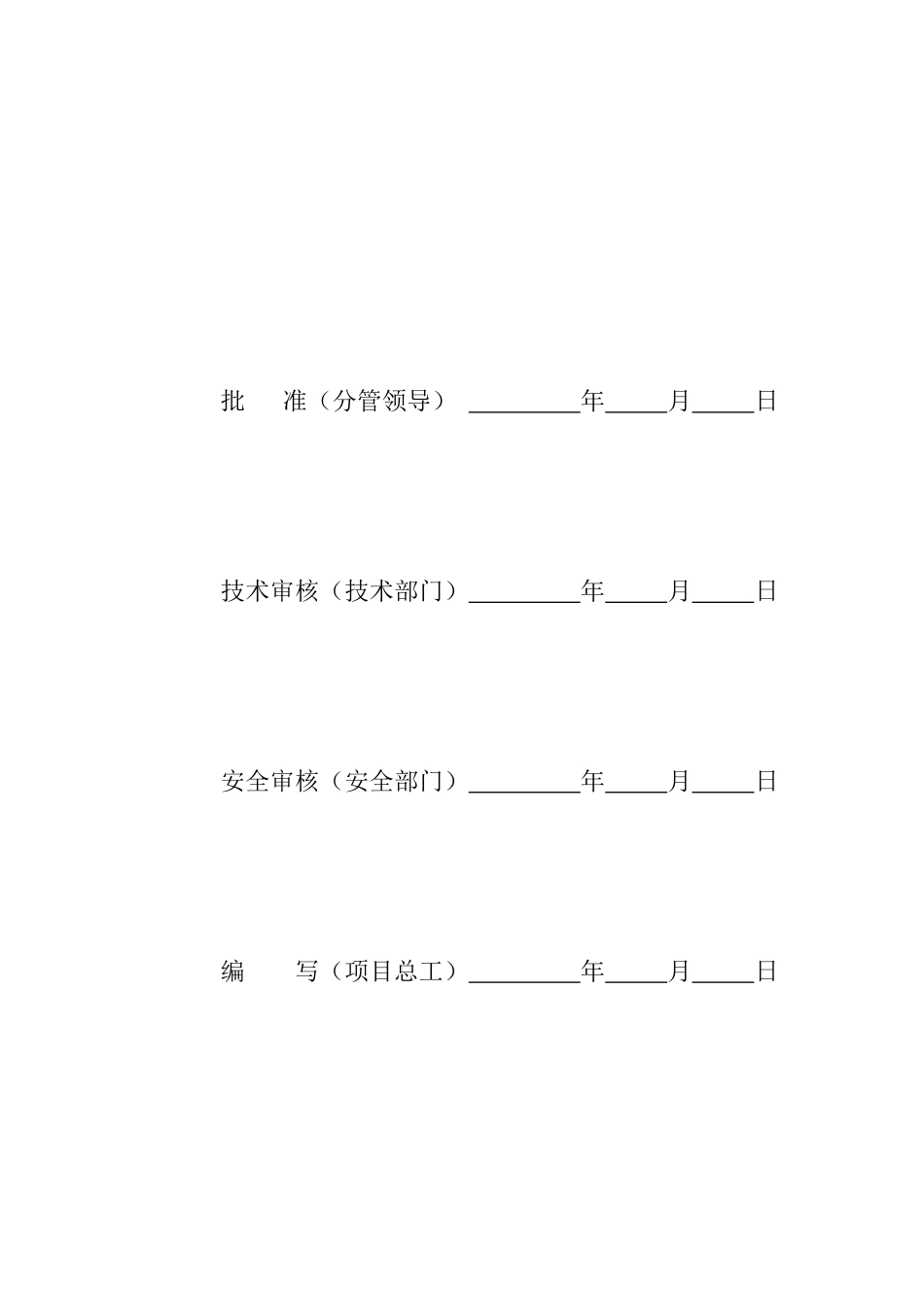 110kV输电线路工程施工安全管理及风险控制方案_第2页