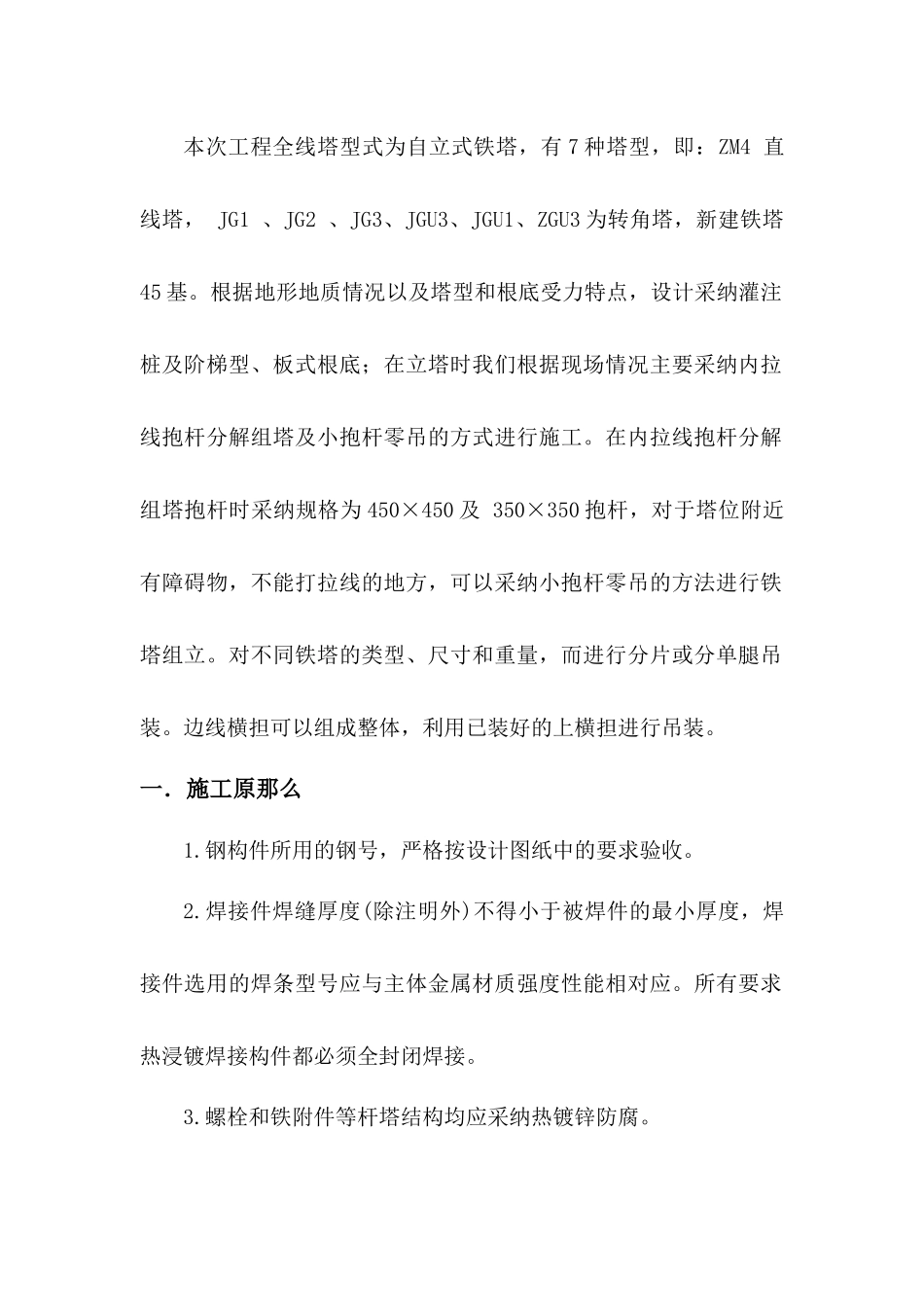 110kV河田至河口送电线路工程立塔作业指导书_第2页