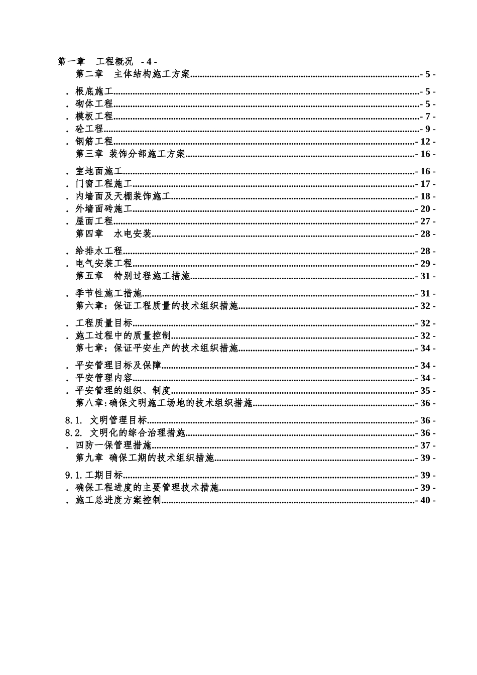 110kv变电站35kv配电室施工方案_第3页