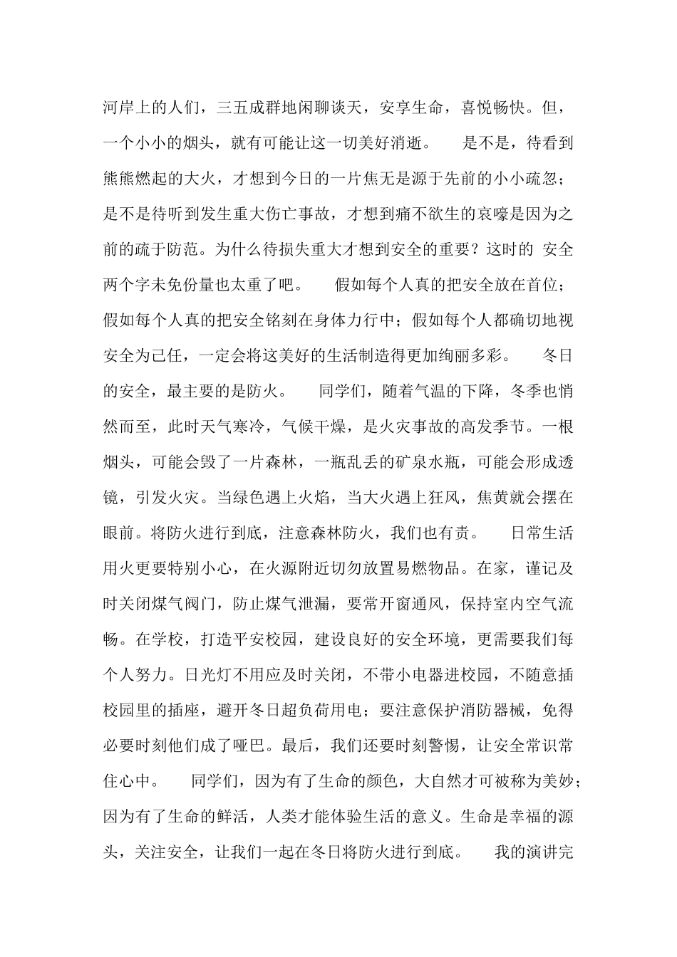 11.9全国消防宣传日国旗下优秀讲话稿最新精选_第3页