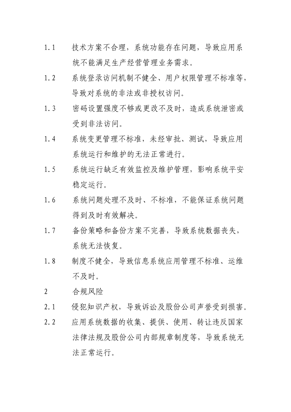 11.4应用系统IT一般性控制流程_第2页