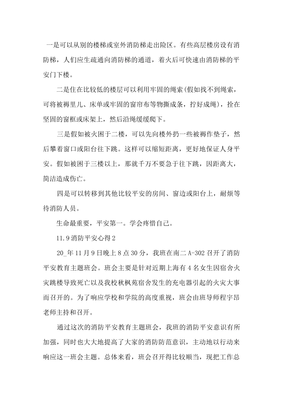 11.9消防安全的心得5篇_第3页