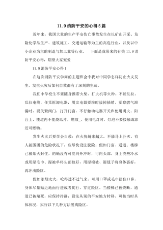 11.9消防安全的心得5篇