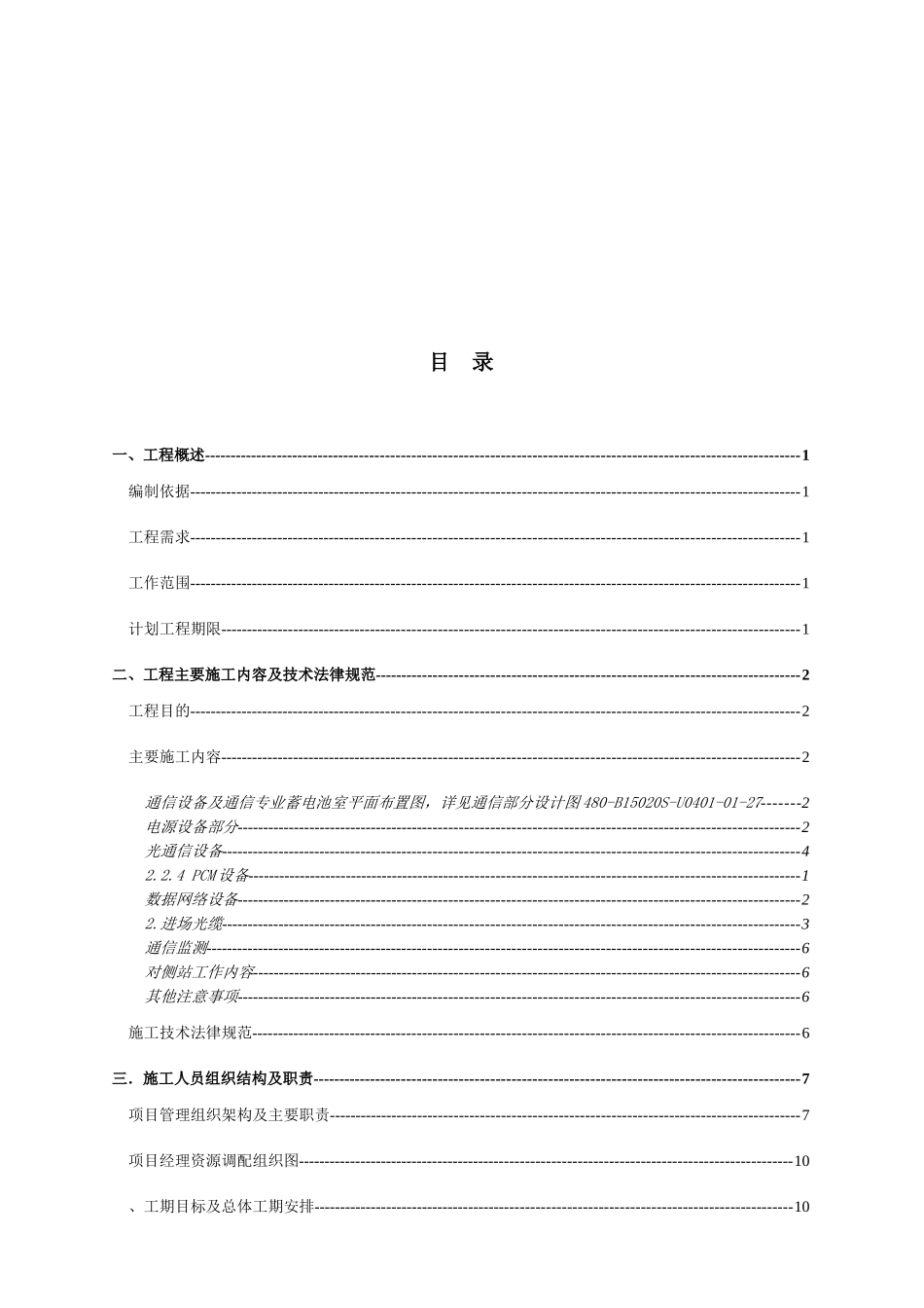 110千伏胜利变电站通信施工方案_第3页