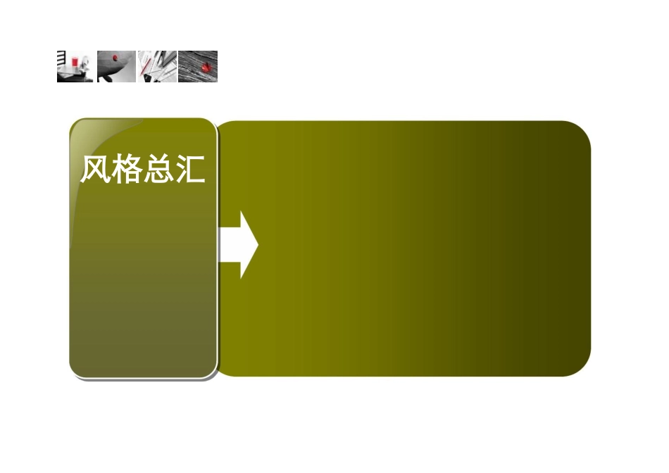 110页住宅建筑风格大全word版_第2页