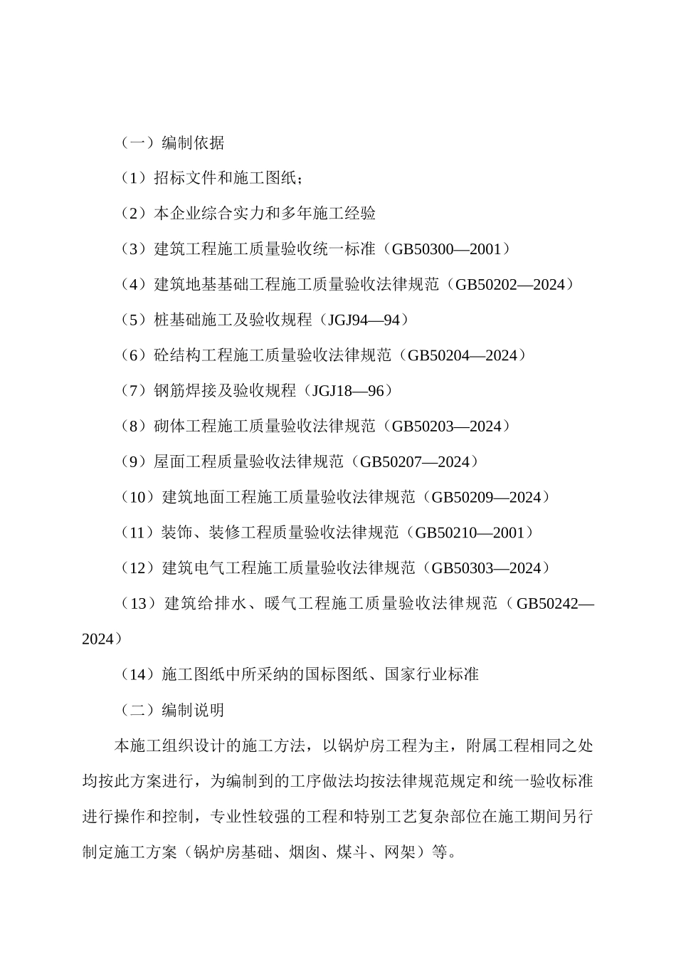 113346336集中供热工程施工组织设计_第1页