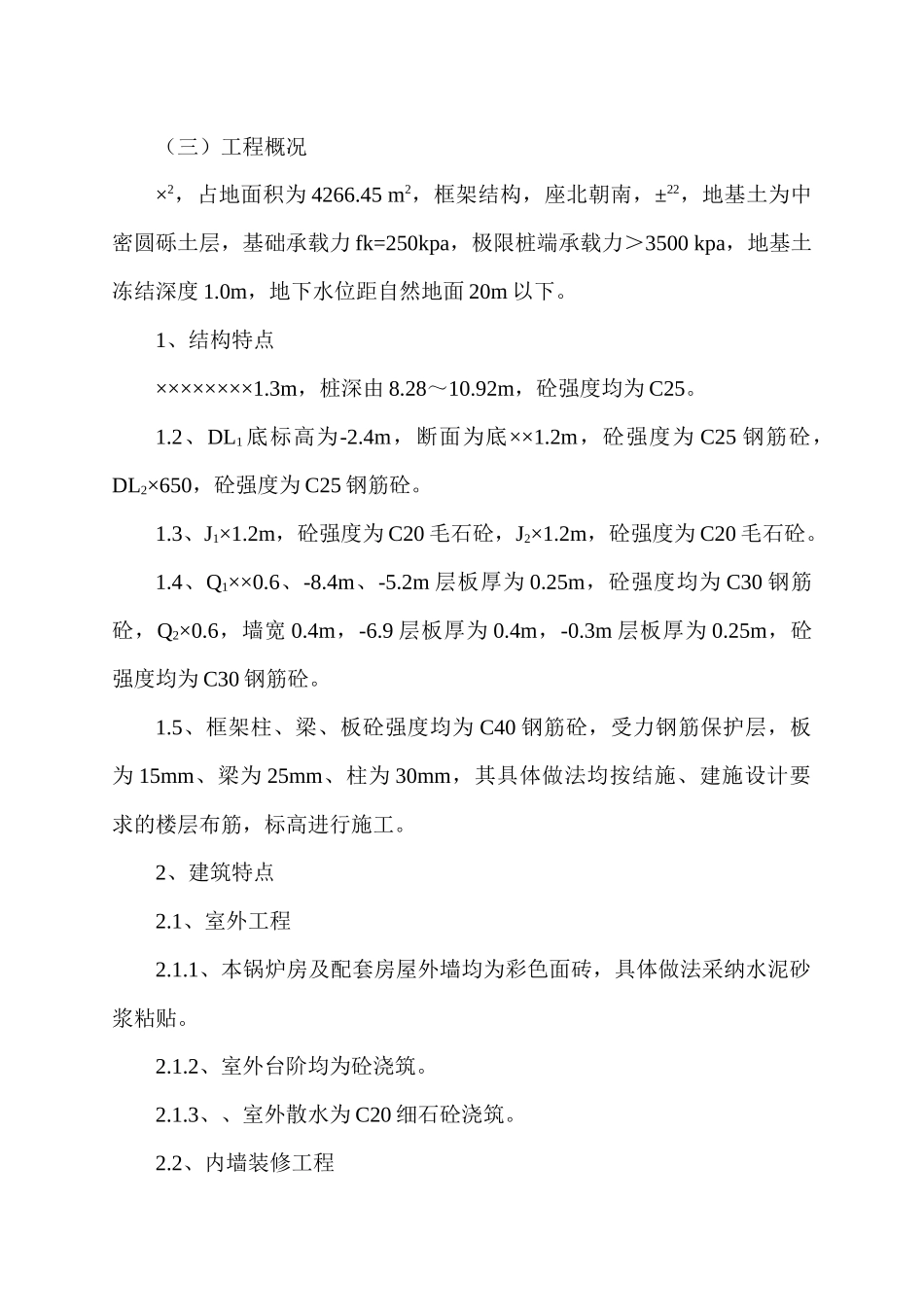 113346336集中供热工程施工组织设计_第2页