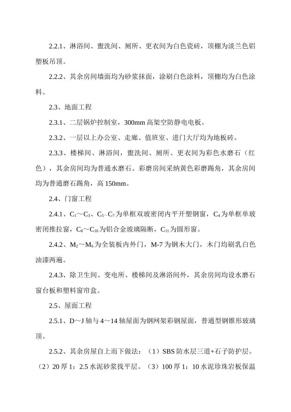 113346336集中供热工程施工组织设计_第3页