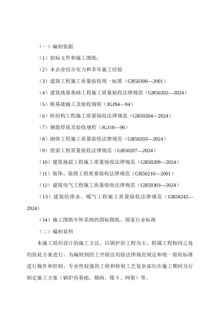 113346336集中供热工程施工组织设计