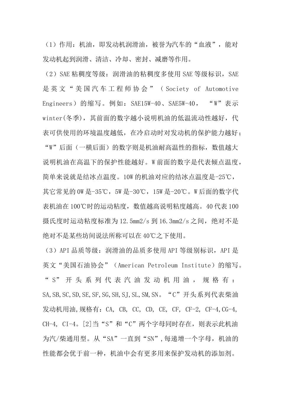 11111汽车维护技能岗位能力_第2页