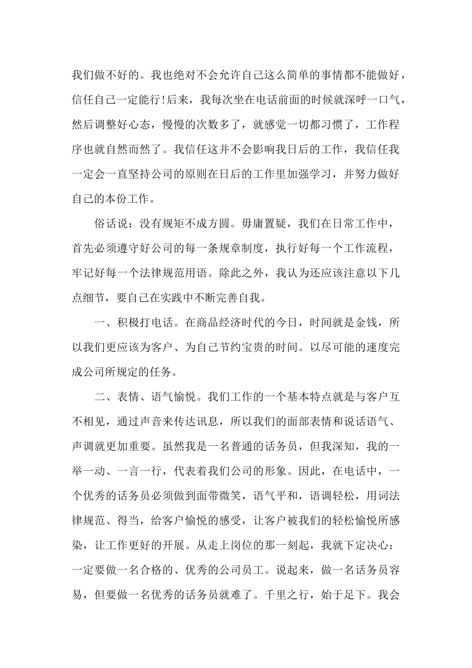 114话务员年度工作总结_第2页