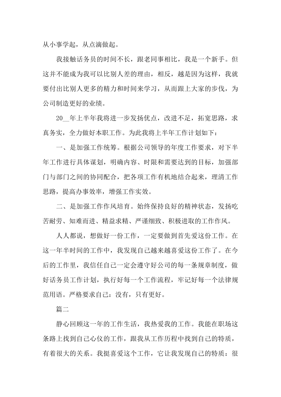 114话务员年度工作总结_第3页