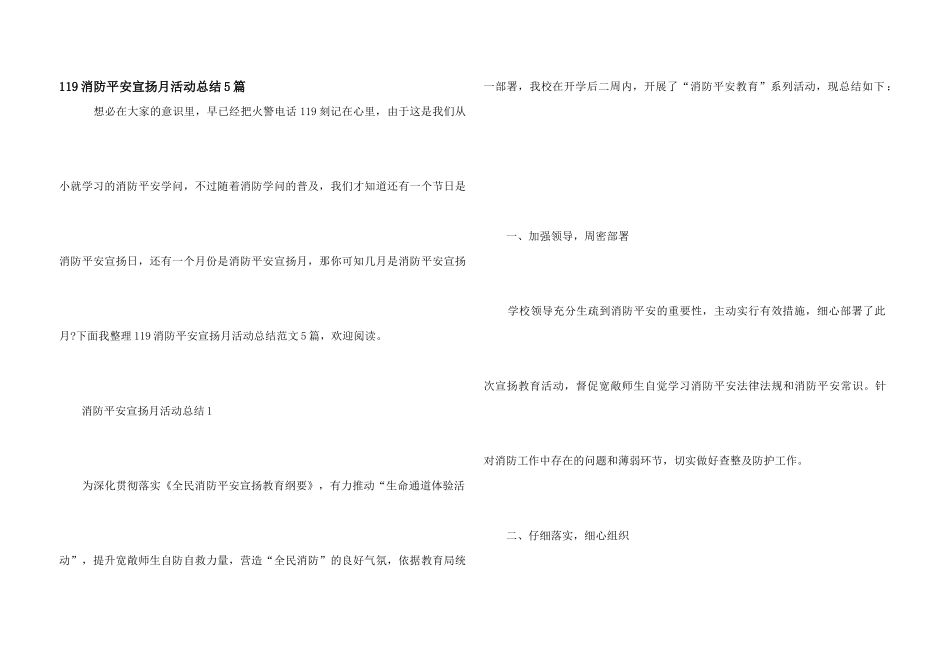119消防安全宣传月活动总结5篇_第1页