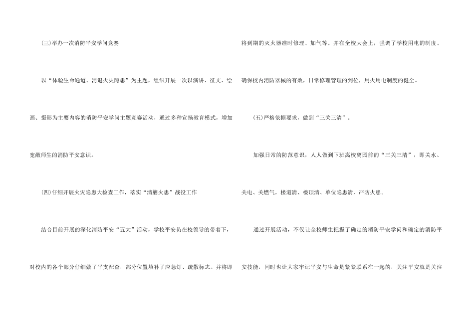 119消防安全宣传月活动总结5篇_第3页