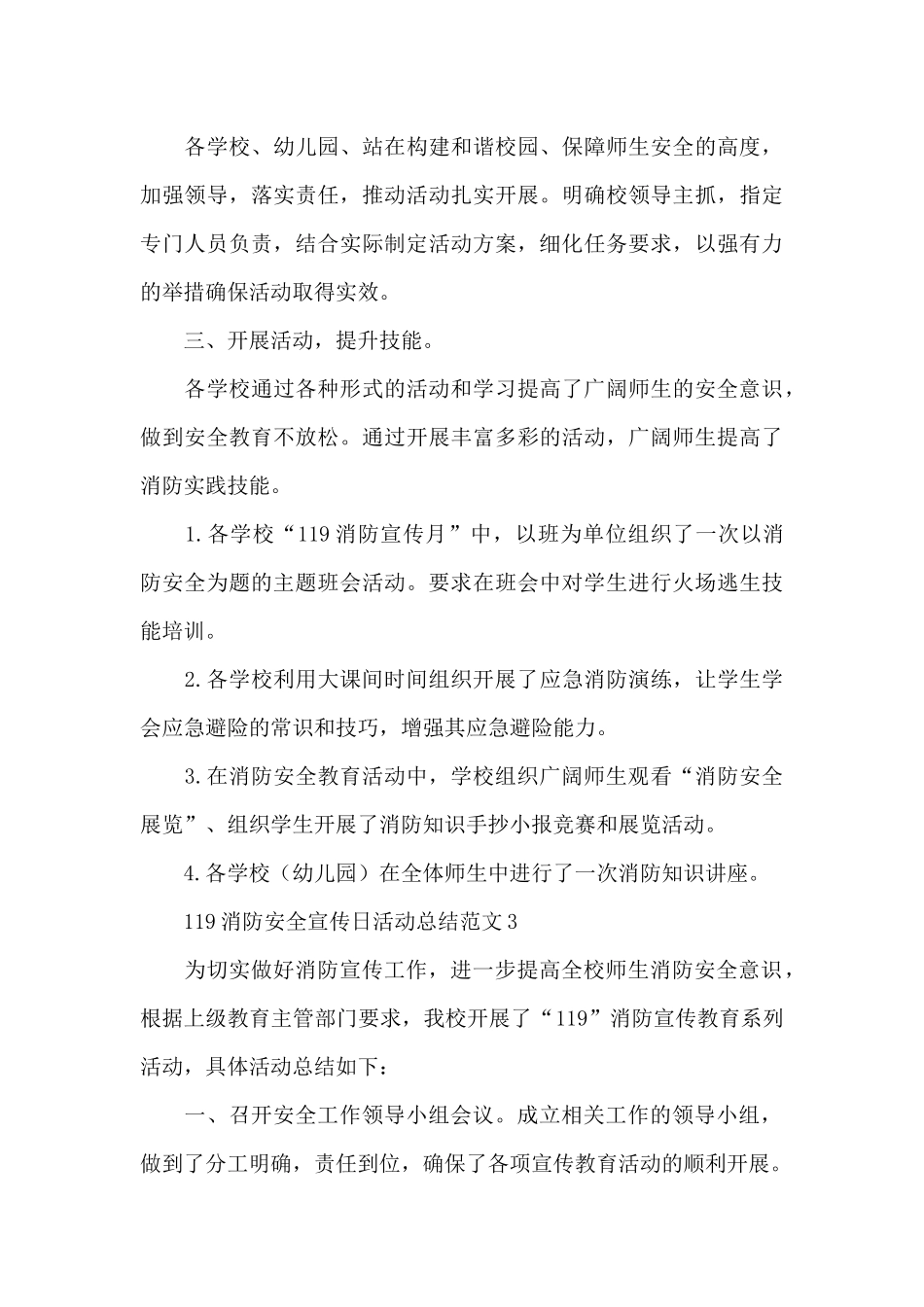 119消防安全宣传日活动总结范文最新2024_第3页
