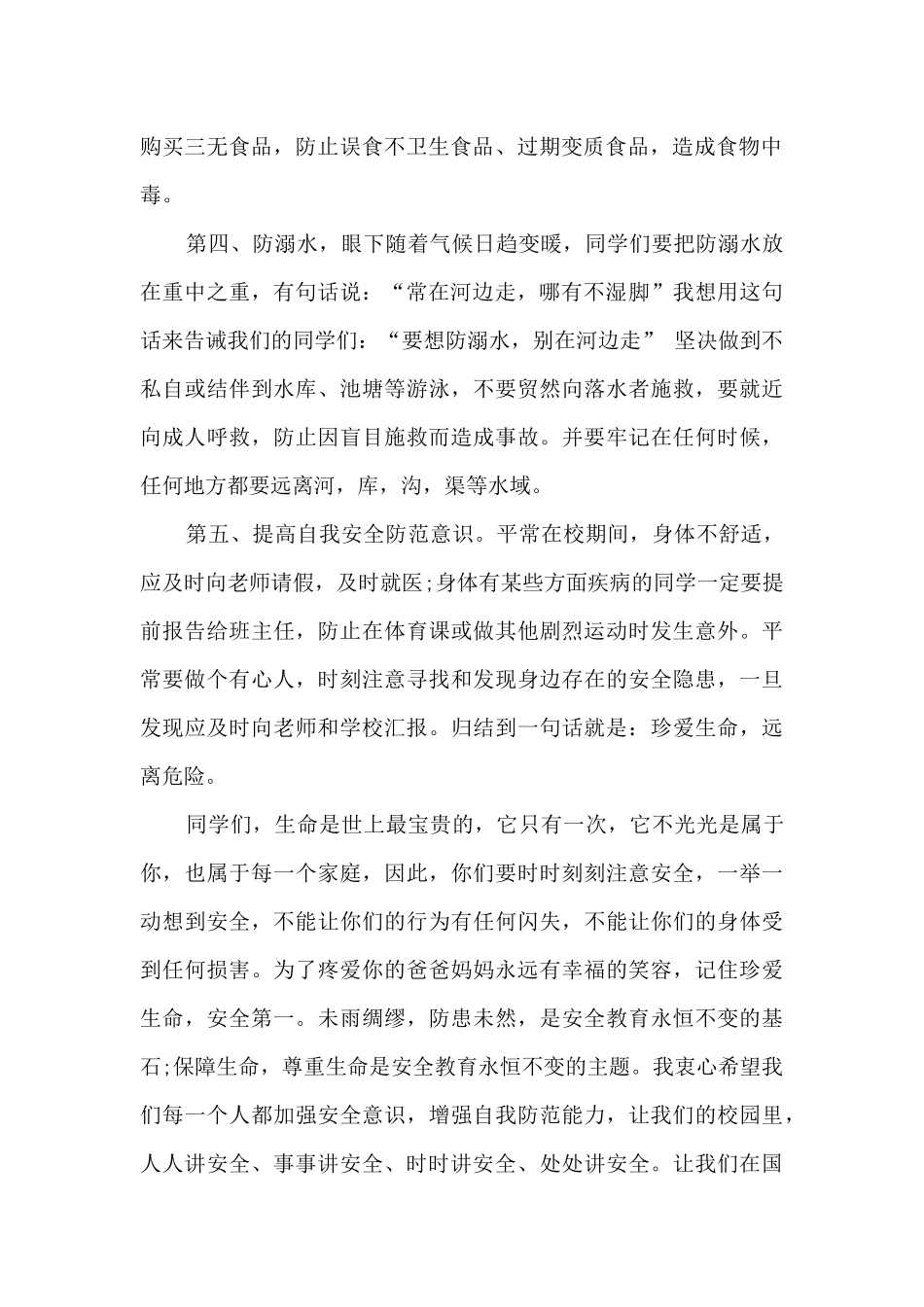 1124安全事故演讲稿最新5篇_第2页