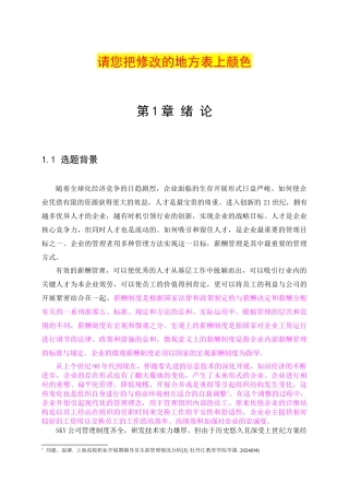 1120——SKY公司员工薪酬方案设计