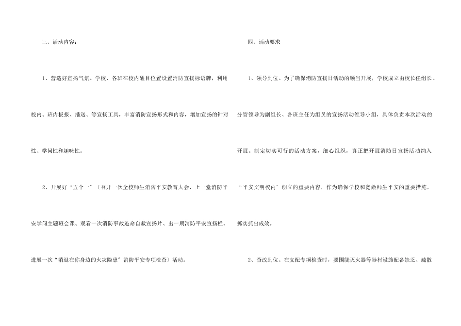 119消防宣传日活动方案_第2页
