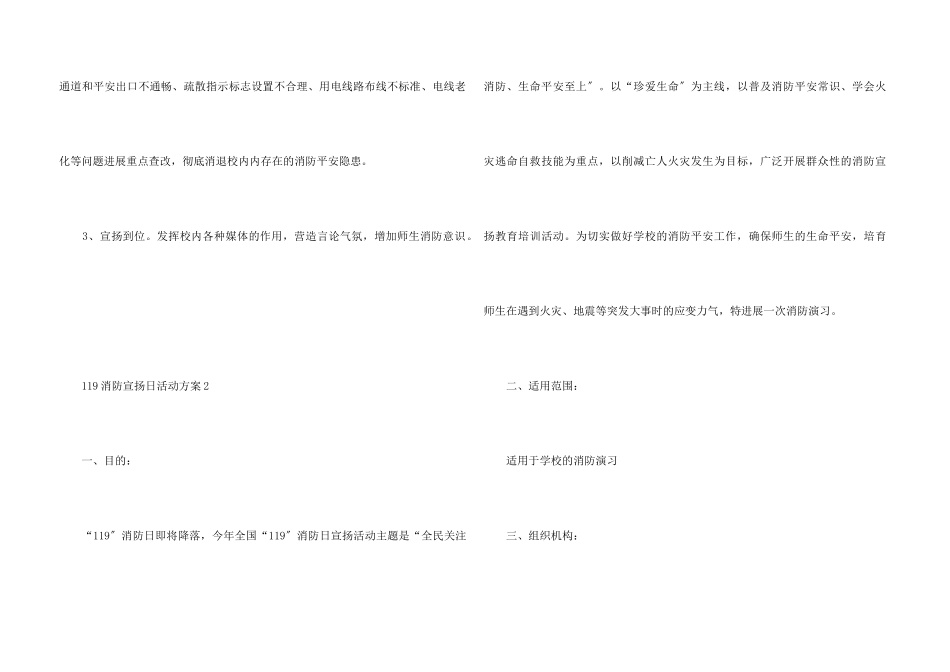 119消防宣传日活动方案_第3页