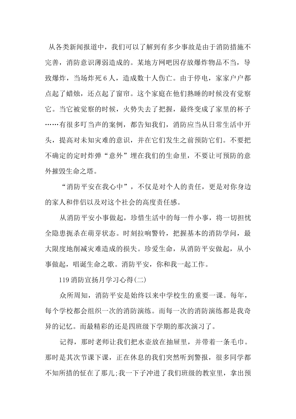 119消防宣传月学习心得7篇_第2页