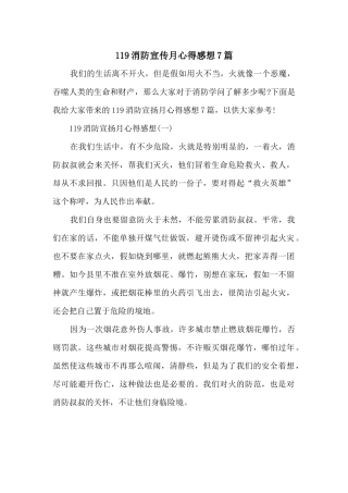 119消防宣传月心得感想7篇