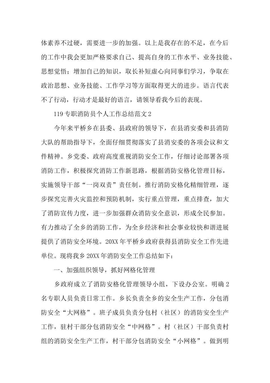 119专职消防员个人工作总结范文四篇_第2页