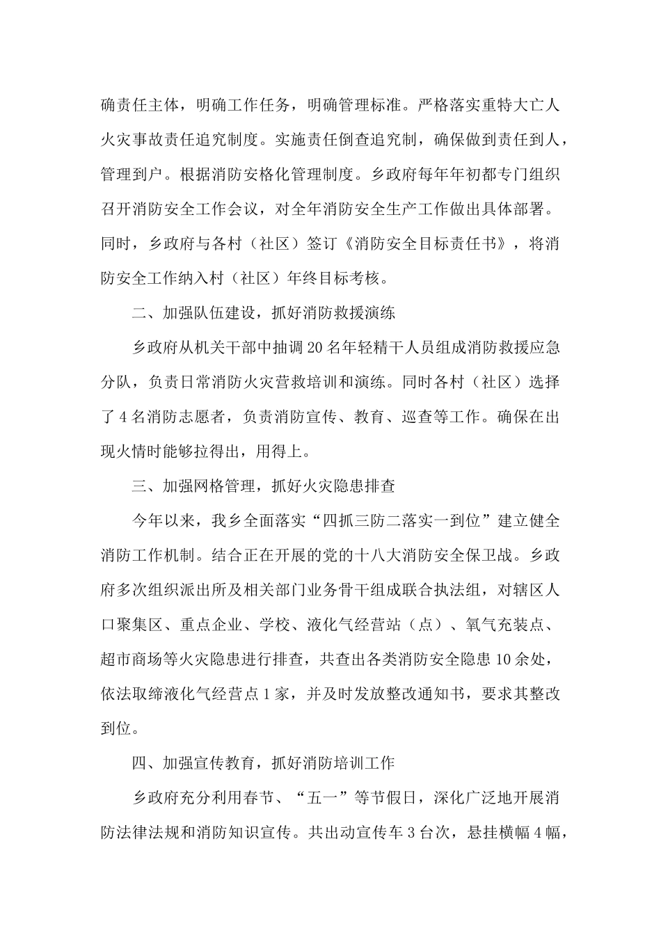 119专职消防员个人工作总结范文四篇_第3页