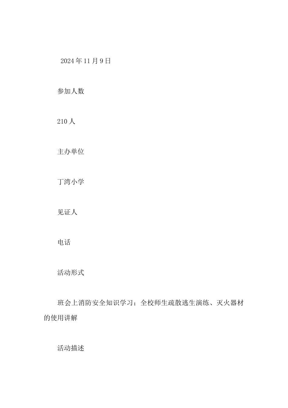 119消防宣传月活动档案_第2页