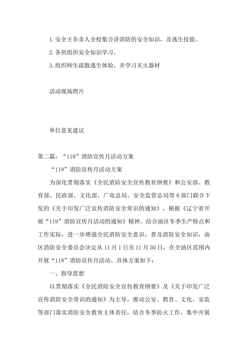 119消防宣传月活动档案_第3页