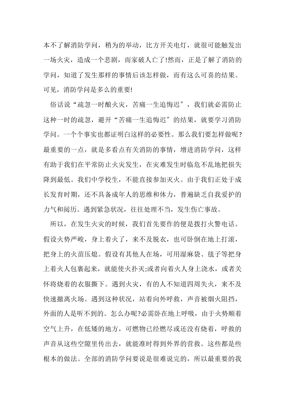 119全国消防日特别节目《中国骄傲》观后感10篇_第3页