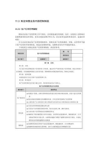 11制定销售业务内部控制制度
