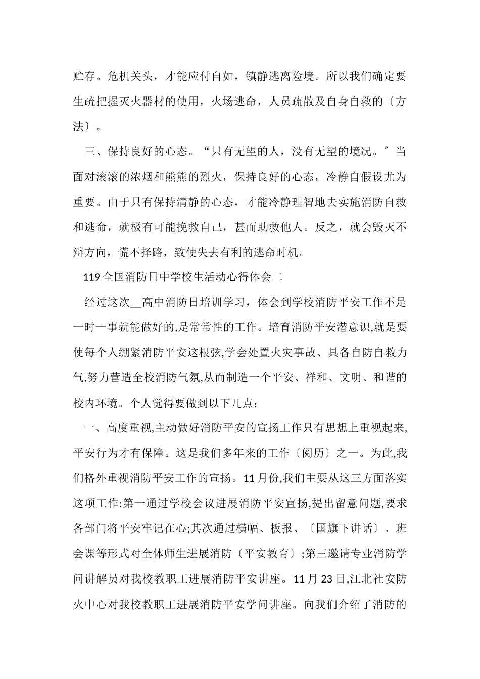 119全国消防日中小学生活动心得体会五篇_第2页