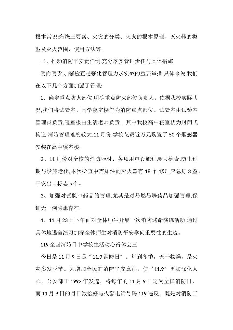 119全国消防日中小学生活动心得体会五篇_第3页