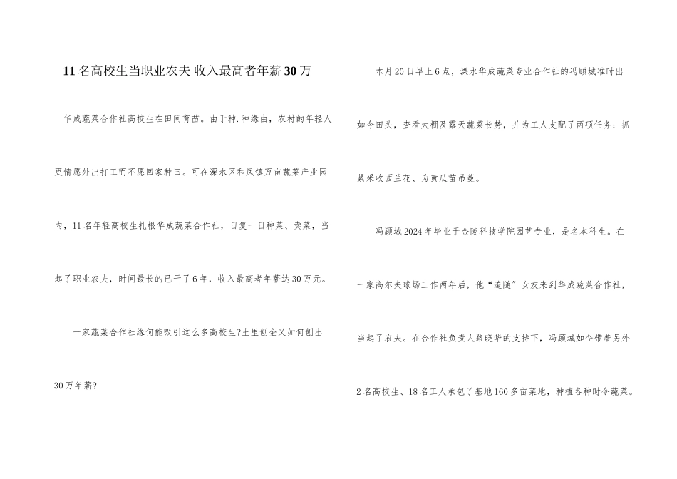 11名大学生当职业农民_第1页