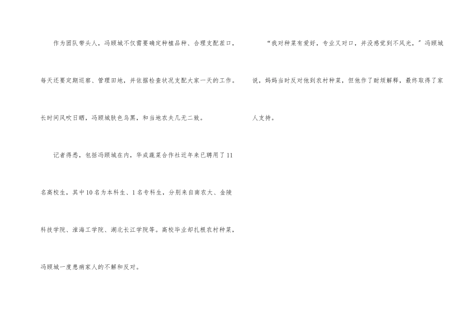 11名大学生当职业农民_第2页