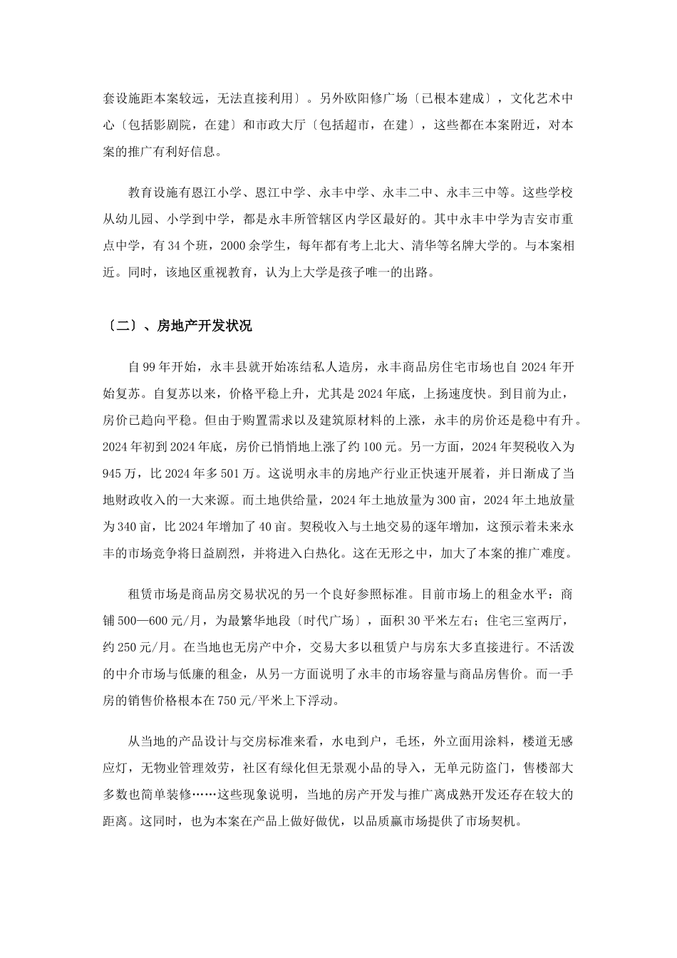 11月VIP更新嘉华明珠整合营销战略全案策划报告书_第3页