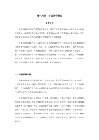 11月VIP更新嘉华明珠整合营销战略全案策划报告书