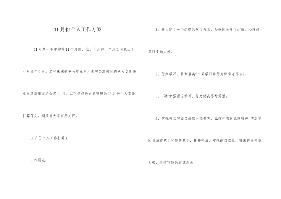 11月份个人工作计划_第1页