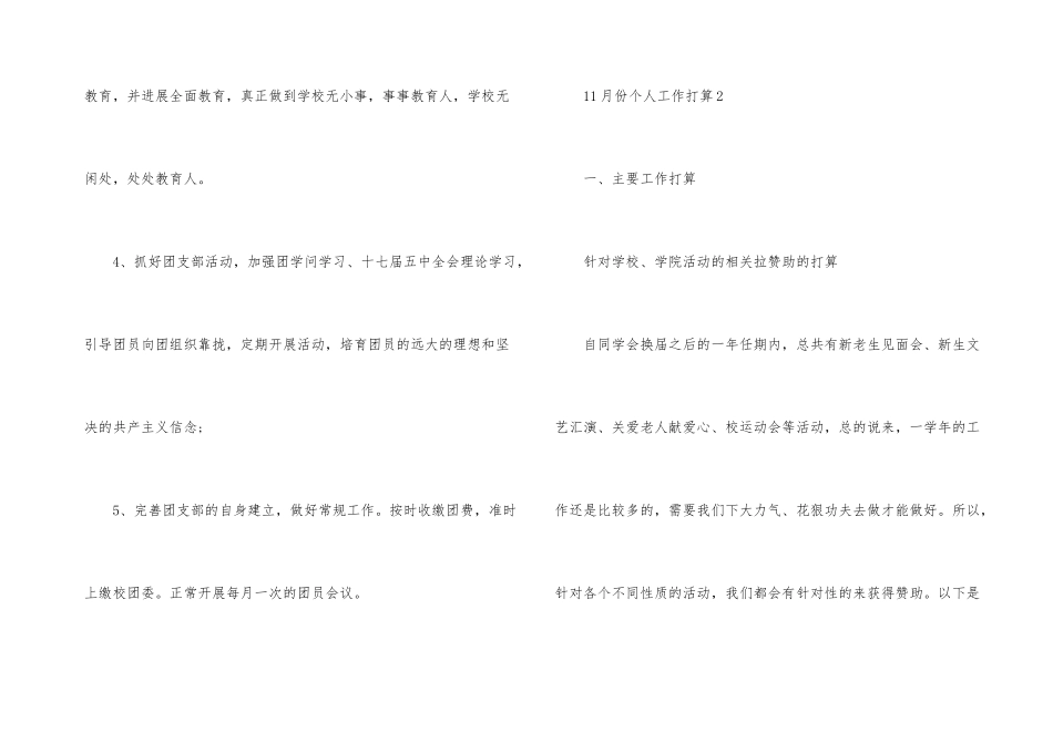 11月份个人工作计划_第3页