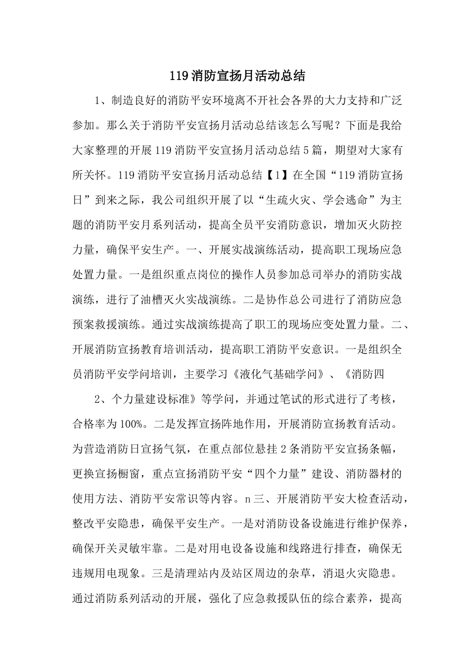 119消防宣传月活动总结_第1页