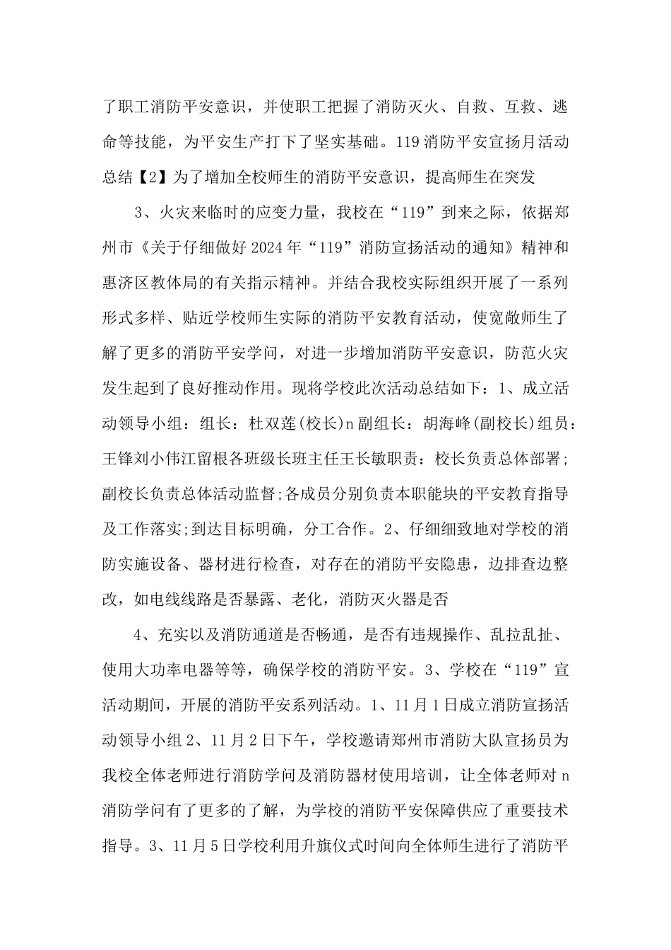 119消防宣传月活动总结_第2页