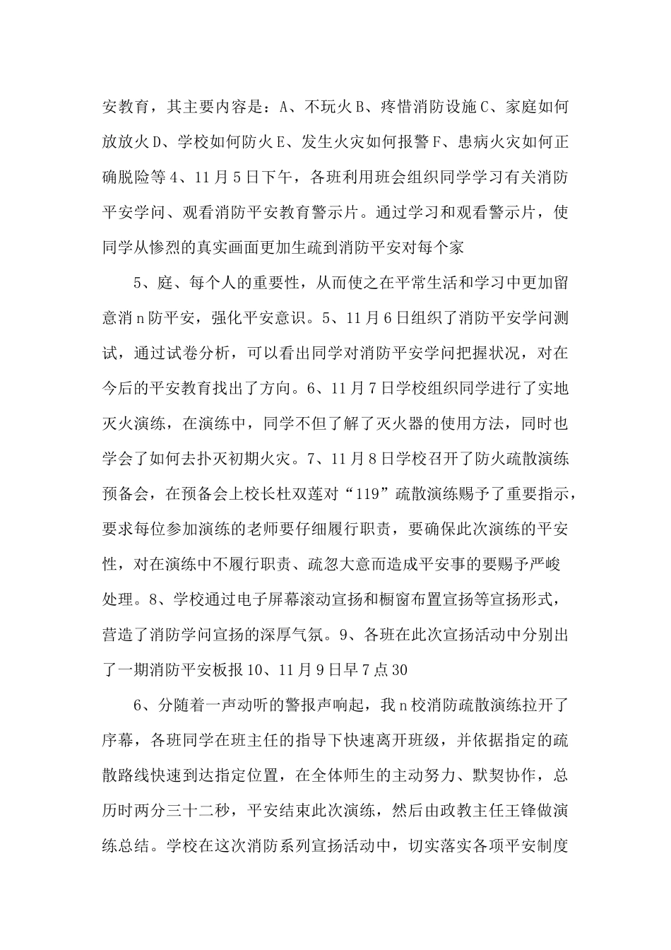 119消防宣传月活动总结_第3页