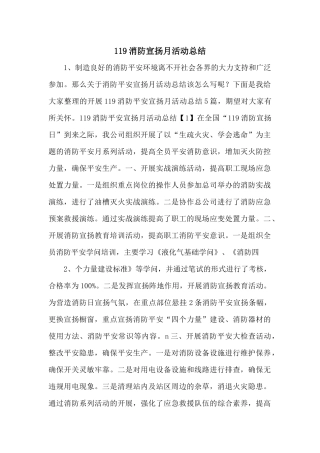 119消防宣传月活动总结