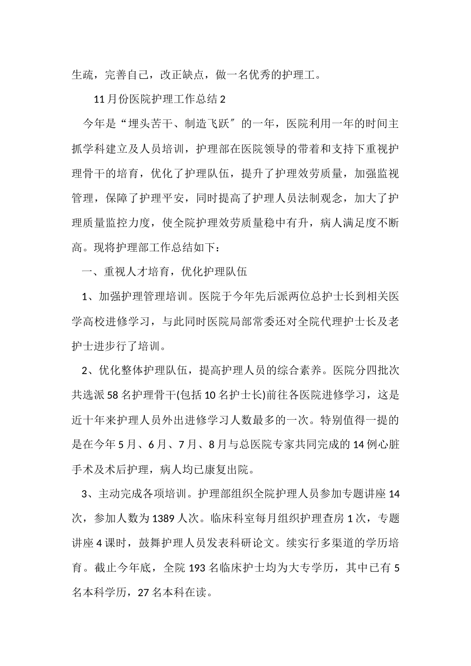 11月份医院护理工作总结_第3页