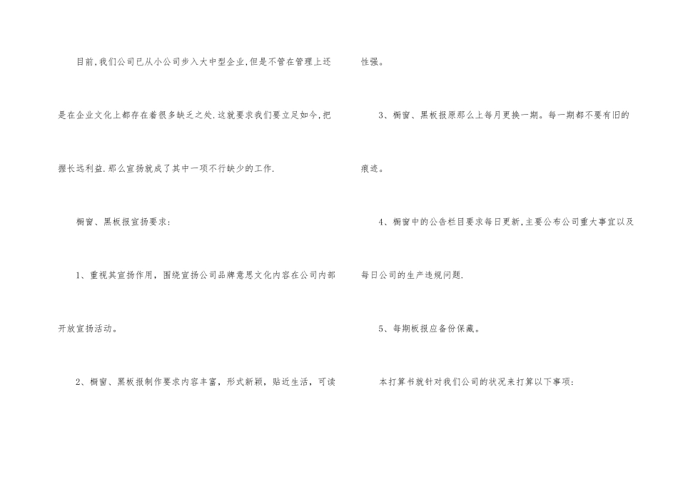 11月份公司宣传工作计划_第2页