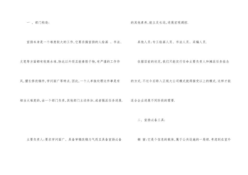11月份公司宣传工作计划_第3页