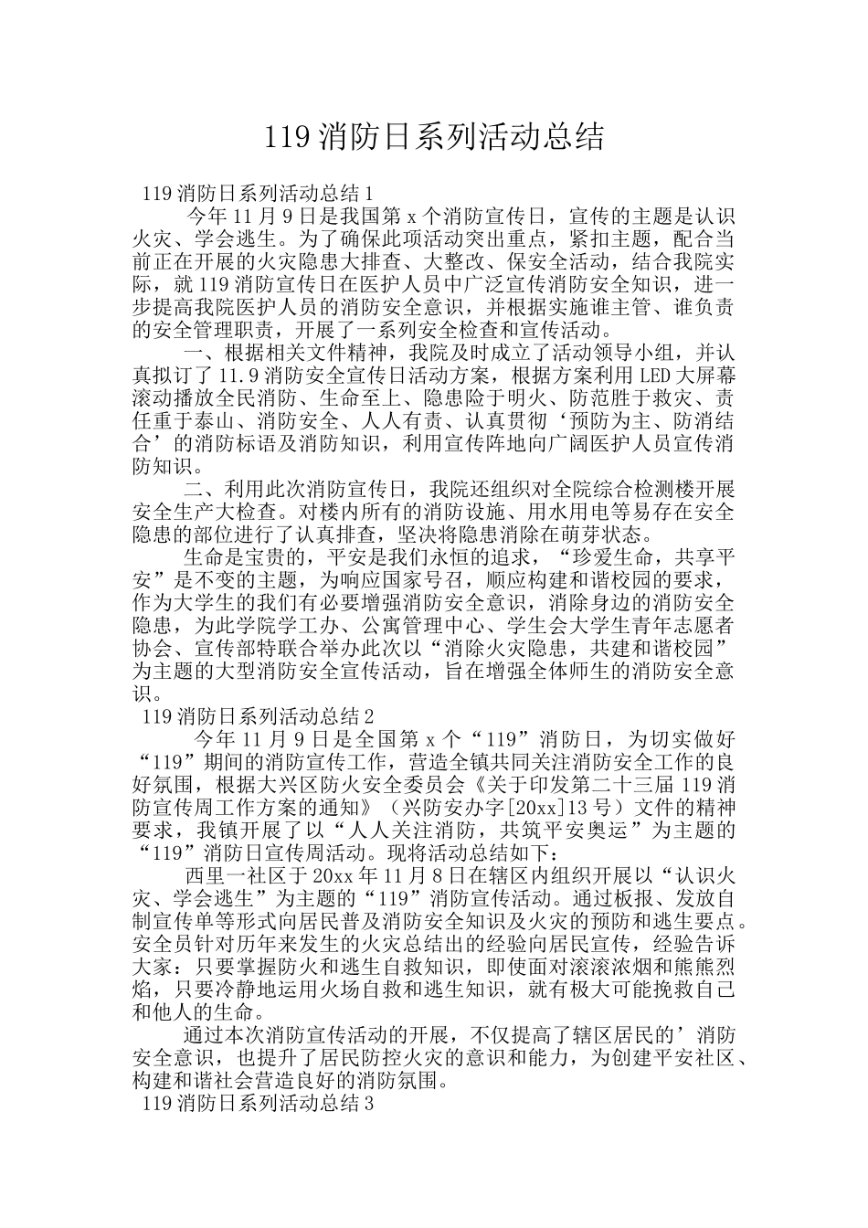 119消防日系列活动总结_第1页