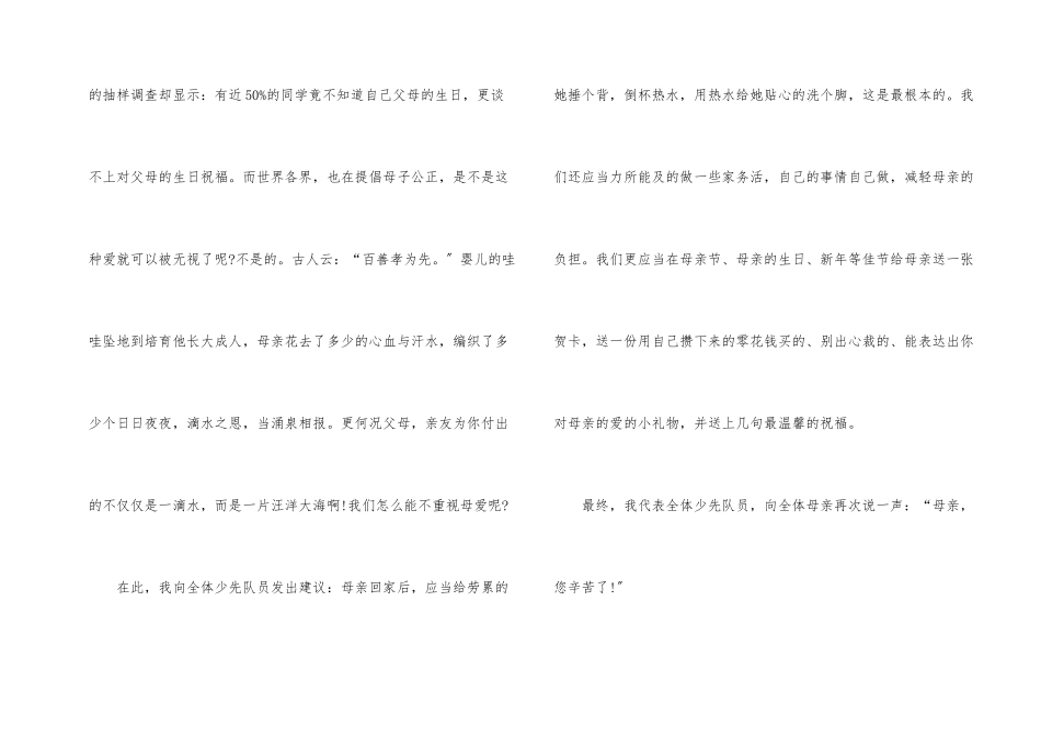 11月份第一周国旗下演讲稿_第2页