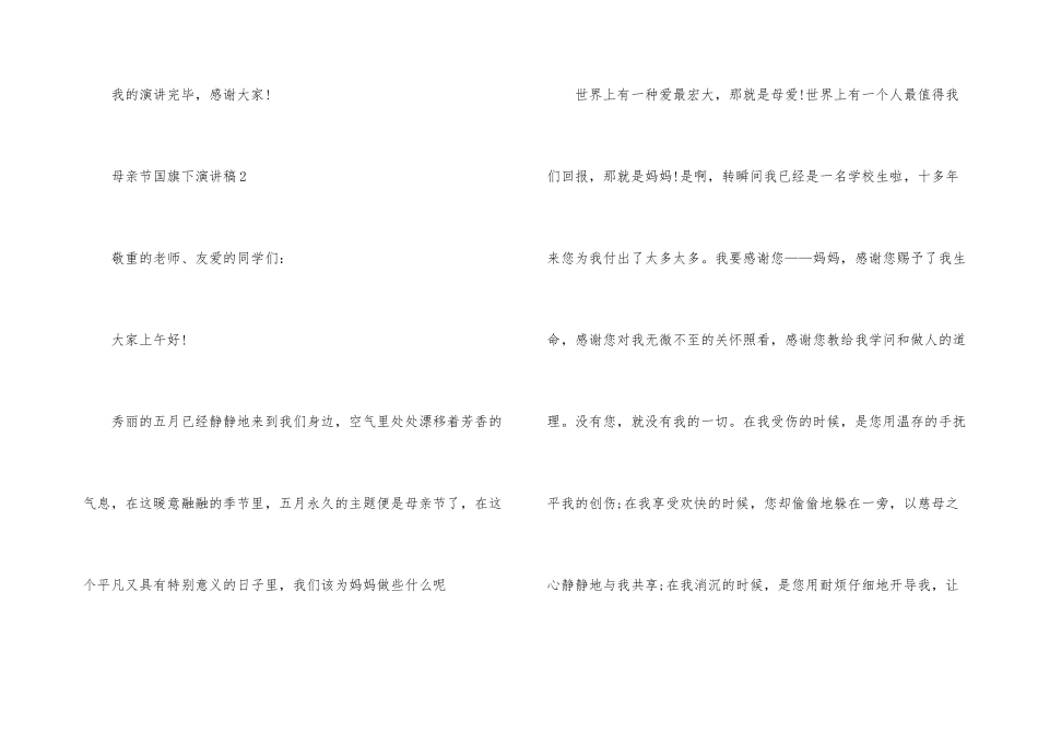 11月份第一周国旗下演讲稿_第3页