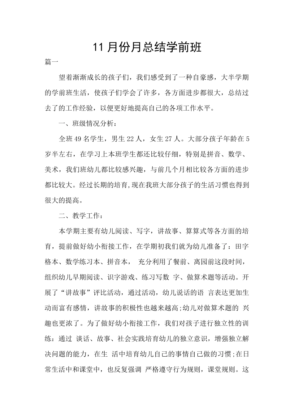 11月份月总结学前班_第1页